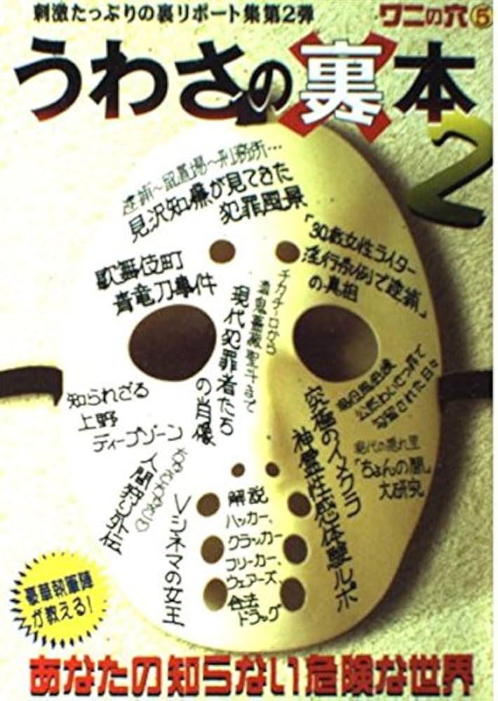 【未使用】ワニのJIGPUZZ BOOKS 朝霧高原の証言 未使用】ワニのJIGPUZZ BOOKS 朝霧高原の証言 ワニ分署 12 篠原